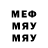 МЕФ мяу мяу Koodin Teodor